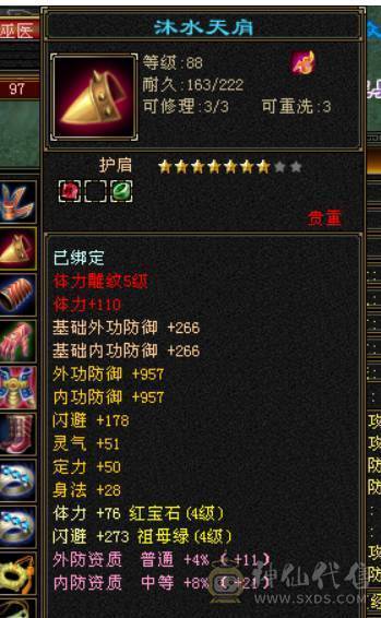 全5雕文满、42颗4级、其余3级、2套永久时装点缀、3万内功！