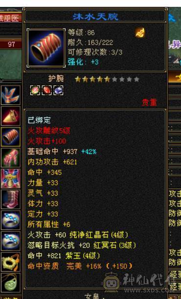 全5雕文满、42颗4级、其余3级、2套永久时装点缀、3万内功！