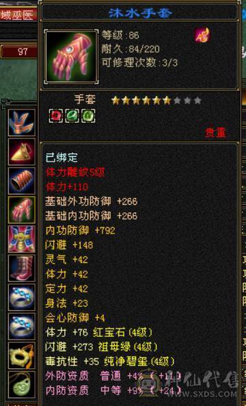 全5雕文满、42颗4级、其余3级、2套永久时装点缀、3万内功！