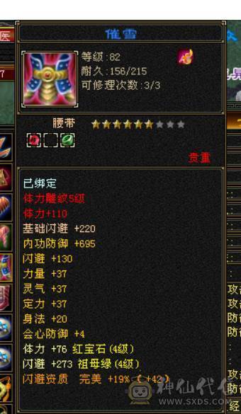 全5雕文满、42颗4级、其余3级、2套永久时装点缀、3万内功！