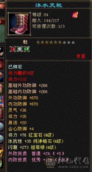 全5雕文满、42颗4级、其余3级、2套永久时装点缀、3万内功！