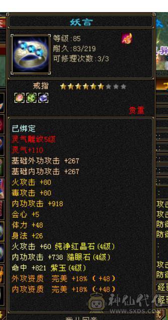 全5雕文满、42颗4级、其余3级、2套永久时装点缀、3万内功！