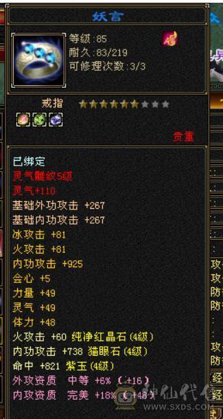 全5雕文满、42颗4级、其余3级、2套永久时装点缀、3万内功！