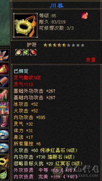 全5雕文满、42颗4级、其余3级、2套永久时装点缀、3万内功！