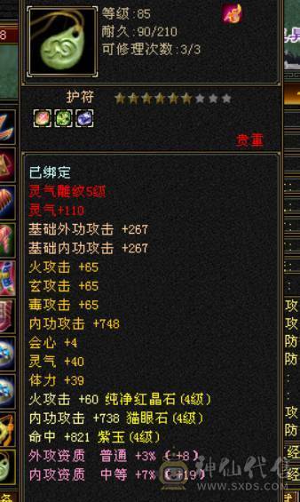 全5雕文满、42颗4级、其余3级、2套永久时装点缀、3万内功！