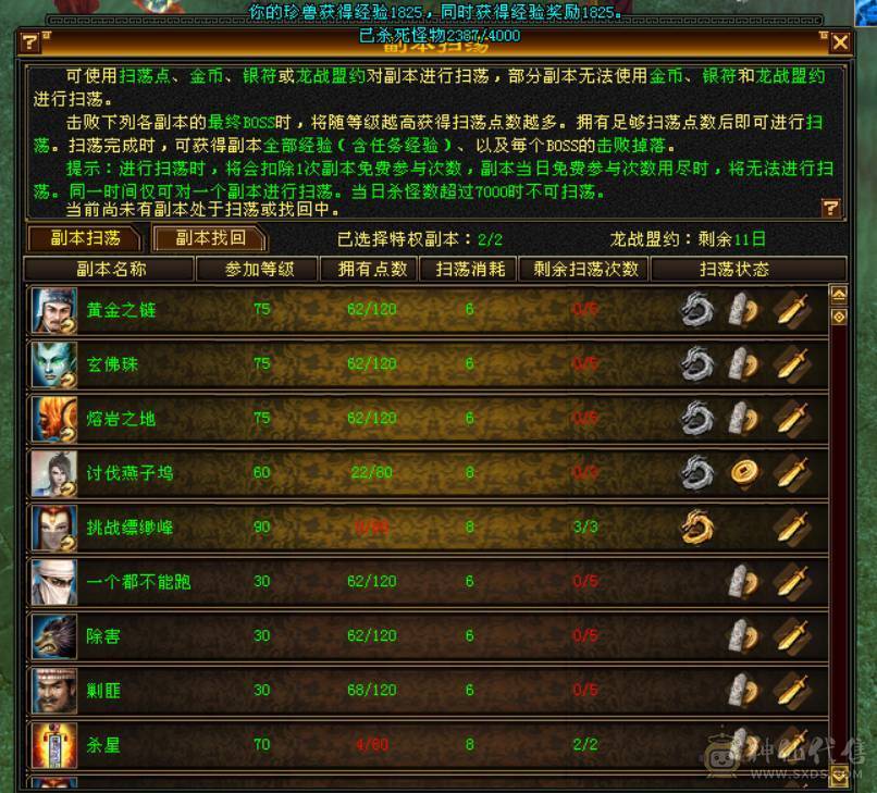 全5雕文满、42颗4级、其余3级、2套永久时装点缀、3万内功！