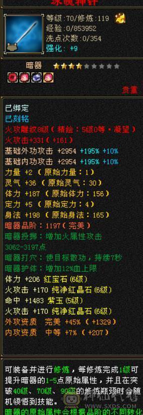 极品六级逍遥，全身8雕，BB全带！