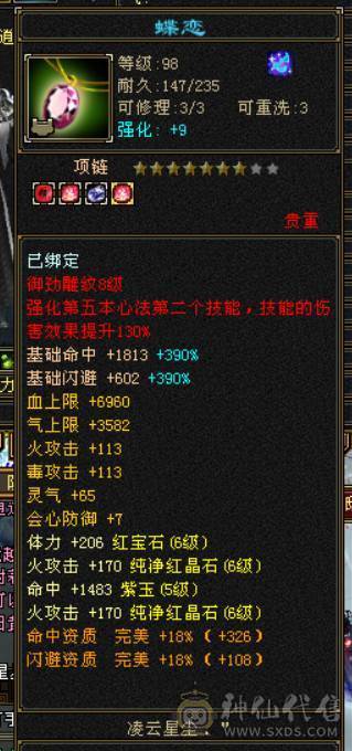 极品六级逍遥，全身8雕，BB全带！