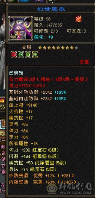 极品六级逍遥，全身8雕，BB全带！