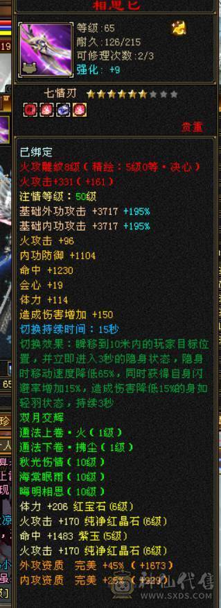 极品六级逍遥，全身8雕，BB全带！