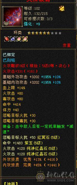 极品六级逍遥，全身8雕，BB全带！