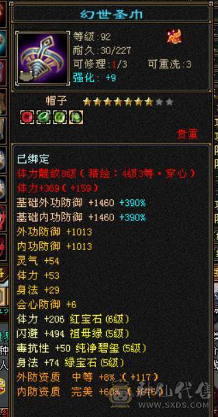 极品六级逍遥，全身8雕，BB全带！