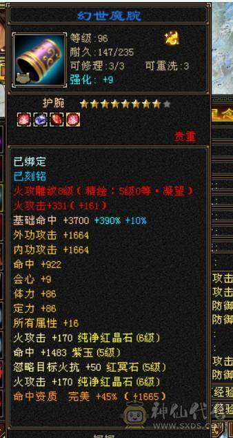 极品六级逍遥，全身8雕，BB全带！