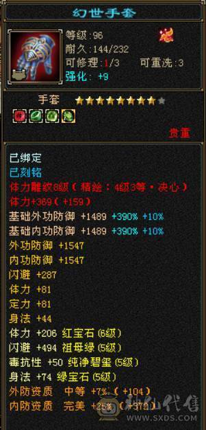 极品六级逍遥，全身8雕，BB全带！