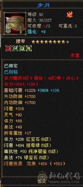 极品六级逍遥，全身8雕，BB全带！