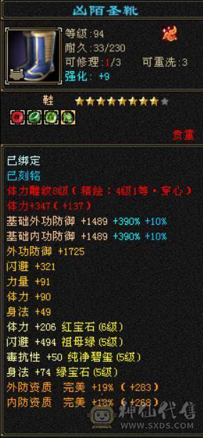 极品六级逍遥，全身8雕，BB全带！