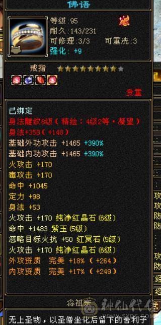 极品六级逍遥，全身8雕，BB全带！