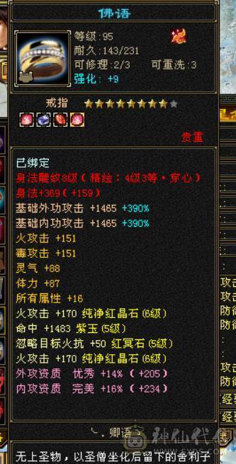 极品六级逍遥，全身8雕，BB全带！