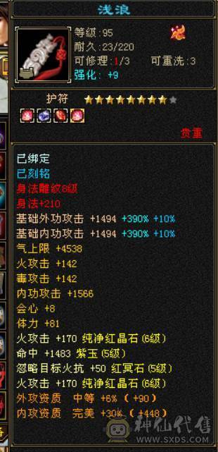 极品六级逍遥，全身8雕，BB全带！