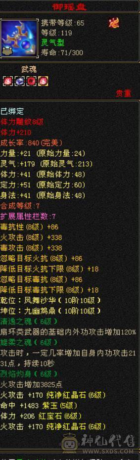 极品六级逍遥，全身8雕，BB全带！