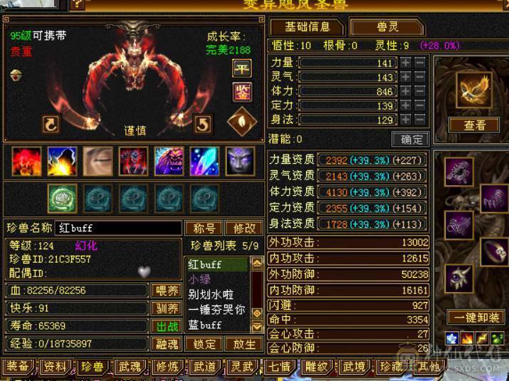 极品六级逍遥，全身8雕，BB全带！