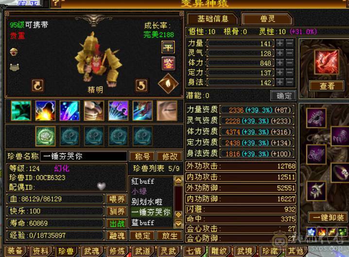 极品六级逍遥，全身8雕，BB全带！