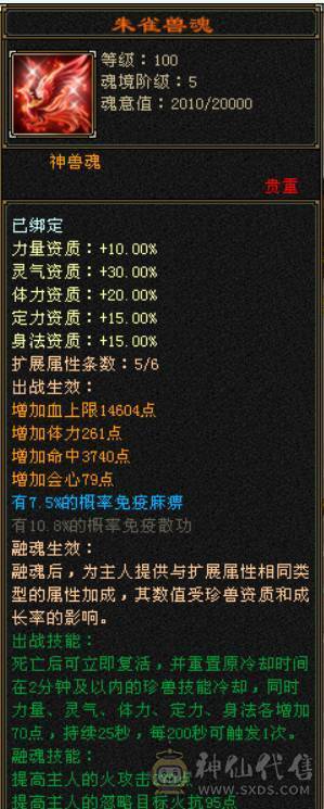 极品六级逍遥，全身8雕，BB全带！