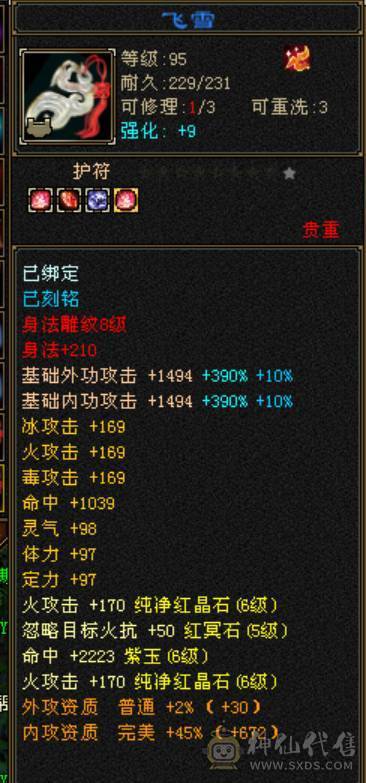 微风推荐三修六神，五带六纹刻