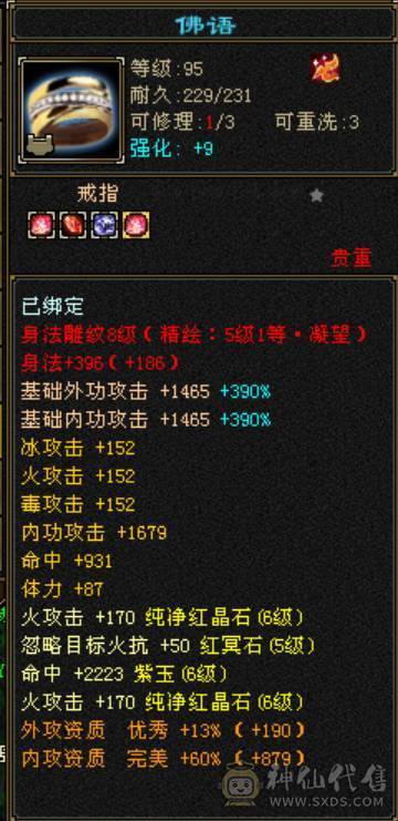 微风推荐三修六神，五带六纹刻