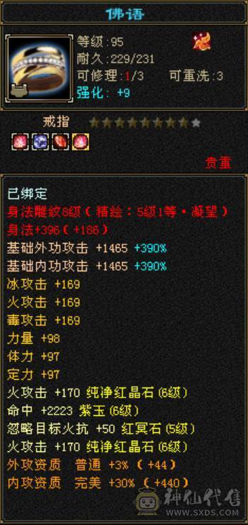 微风推荐三修六神，五带六纹刻