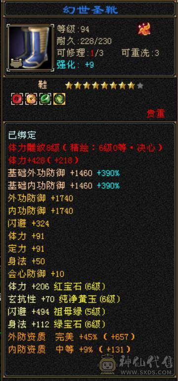 微风推荐三修六神，五带六纹刻