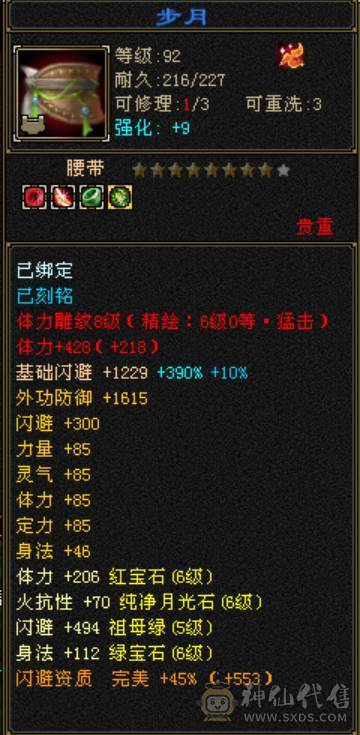 微风推荐三修六神，五带六纹刻