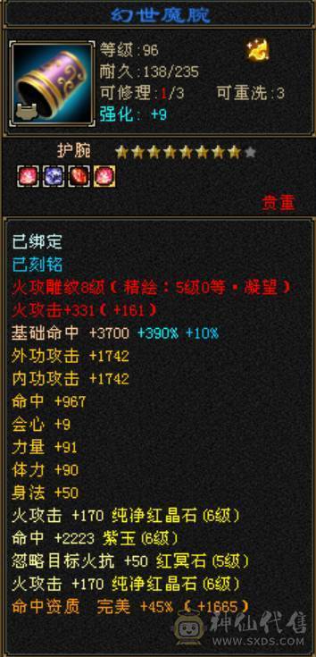 微风推荐三修六神，五带六纹刻