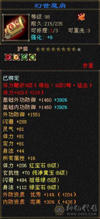 微风推荐三修六神，五带六纹刻