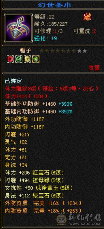 微风推荐三修六神，五带六纹刻