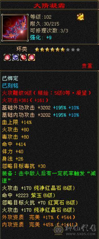 微风推荐三修六神，五带六纹刻