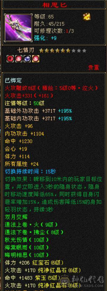 微风推荐三修六神，五带六纹刻