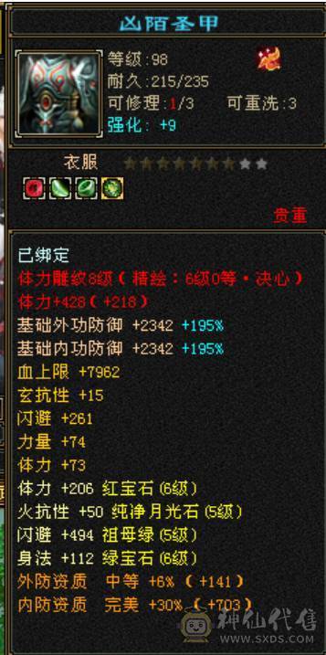 微风推荐三修六神，五带六纹刻