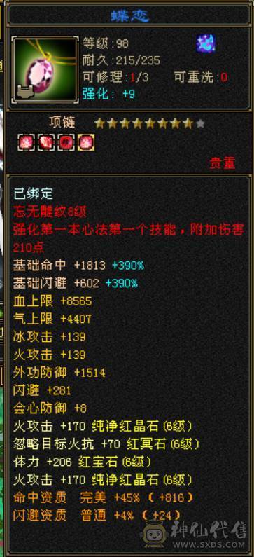 微风推荐三修六神，五带六纹刻