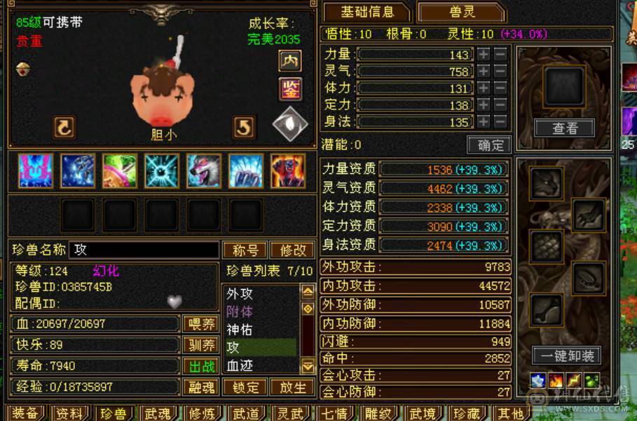 微风推荐三修六神，五带六纹刻