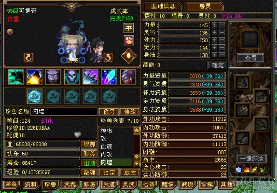 微风推荐三修六神，五带六纹刻