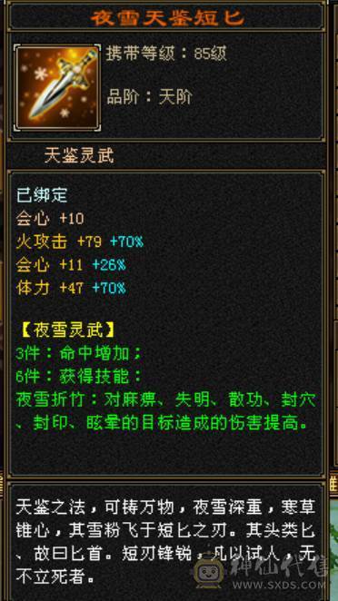 微风推荐三修六神，五带六纹刻