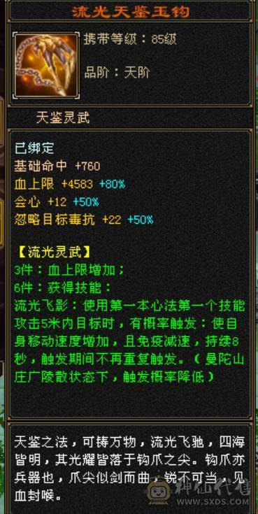 微风推荐三修六神，五带六纹刻