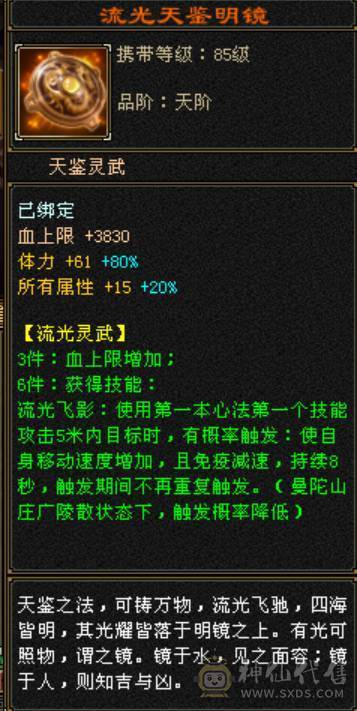 微风推荐三修六神，五带六纹刻