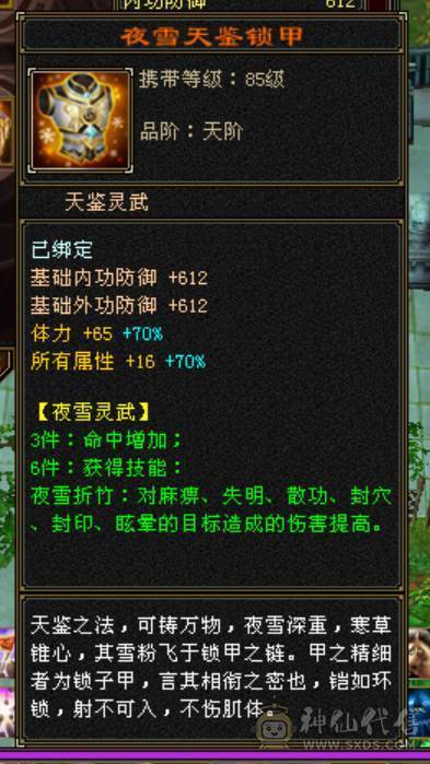 微风推荐三修六神，五带六纹刻