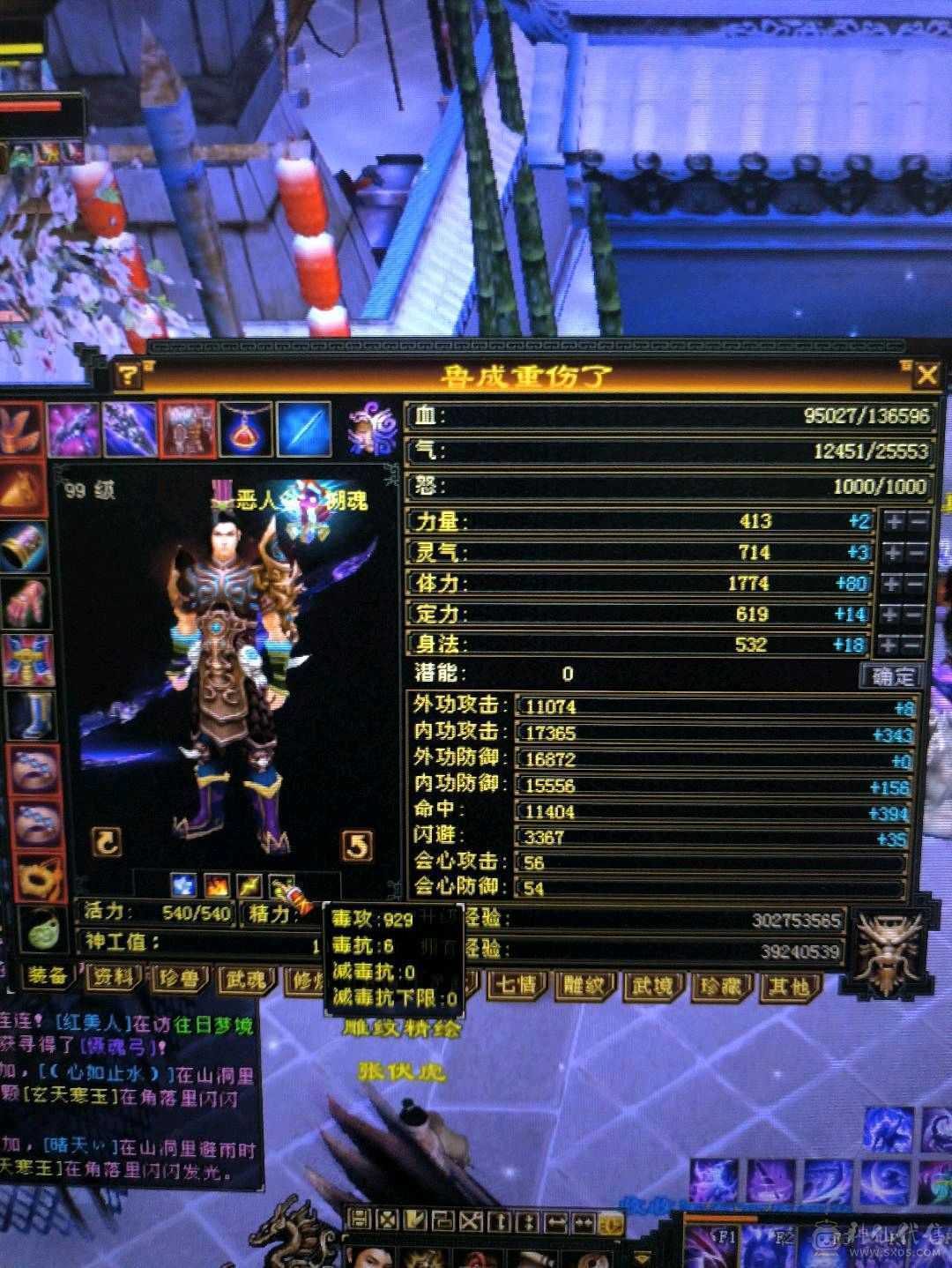 毒属性920多13万血体力宝石都是四级，不玩了，价格可以商量