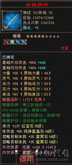 温暖推荐-极限6天山-4修-6神-裸面板！