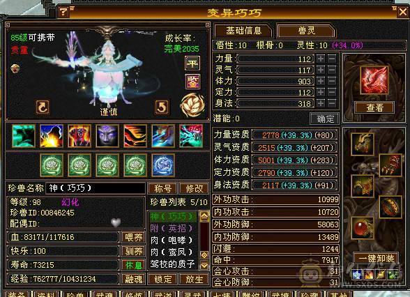 温暖推荐-极限6天山-4修-6神-裸面板！