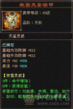 温暖推荐-极限6天山-4修-6神-裸面板！