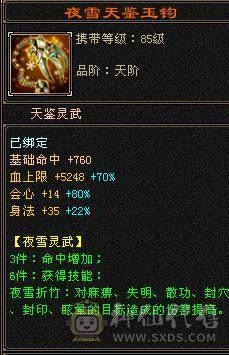 温暖推荐-极限6天山-4修-6神-裸面板！